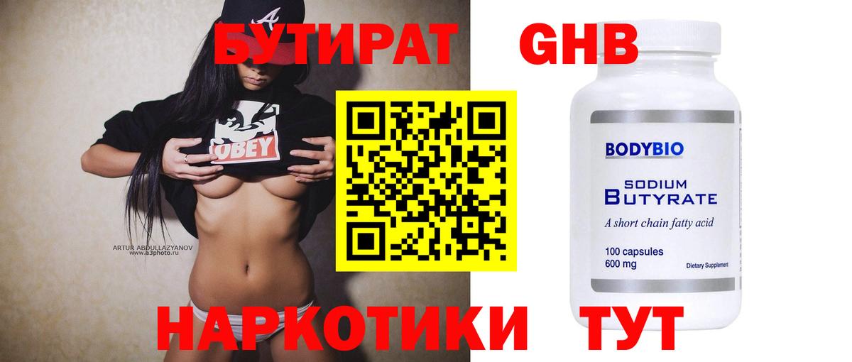 Соль-Илецк  БУТИРАТ Butirat  Вход с VPN 