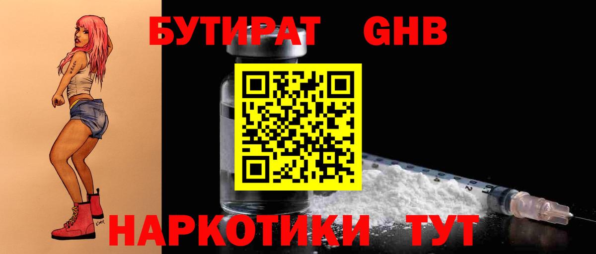 БУТИРАТ буратино Соль-Илецк