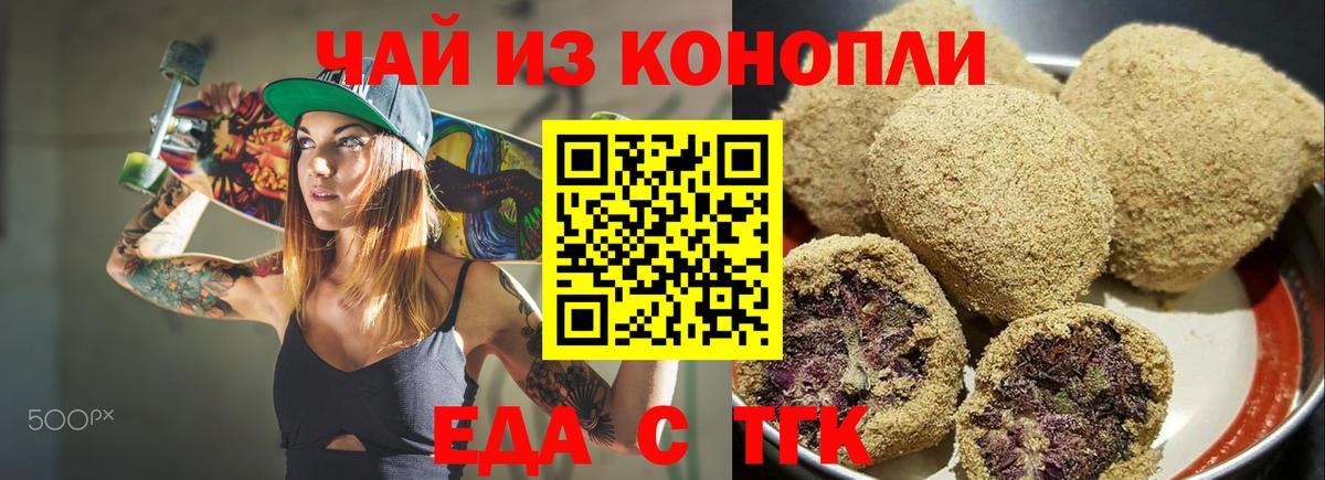 Еда ТГК конопля  Вход с VPN  Соль-Илецк 
