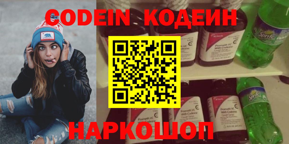 Кодеин напиток Lean (лин) Соль-Илецк