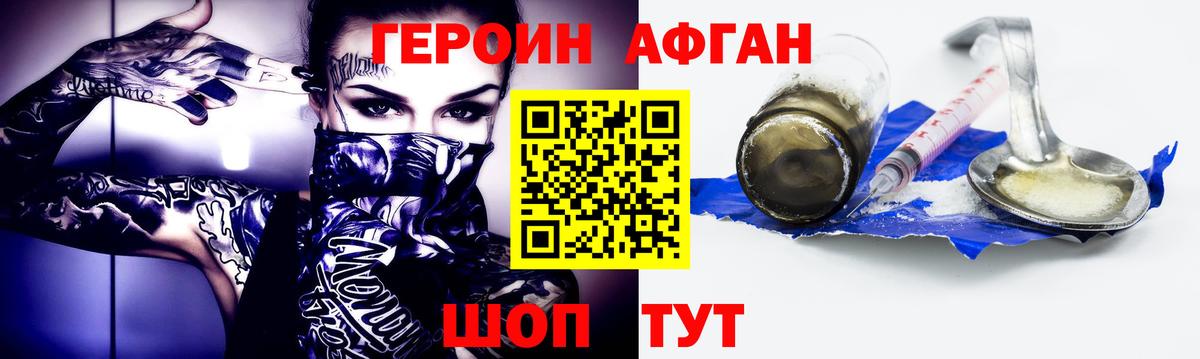 Соль-Илецк  ГЕРОИН  Вход с VPN  Героин белый 