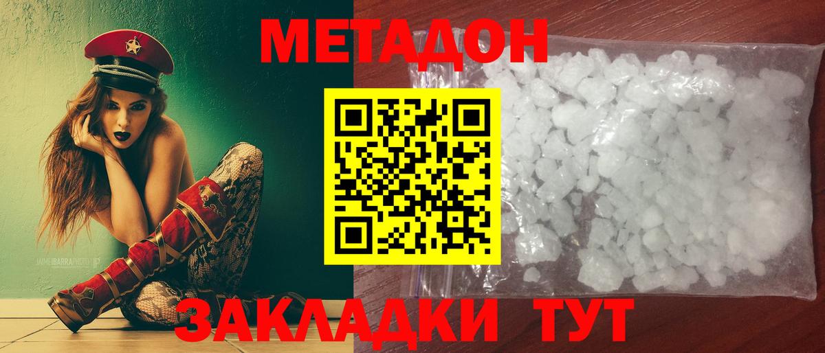 Соль-Илецк  МЕТАДОН кристалл  Вход с VPN  Метадон methadone 